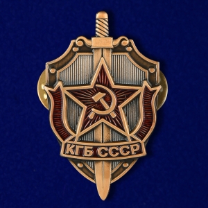 Мини-копия знака "КГБ СССР"