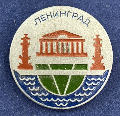 Значок Ленинград Здание Адмиралтейства