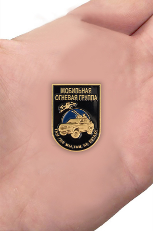 Значок Мобильная огневая группа Мотострелковых войск Значок Мобильная огневая группа Мотострелковых войск