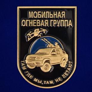 Значок Мобильная огневая группа Мотострелковых войск