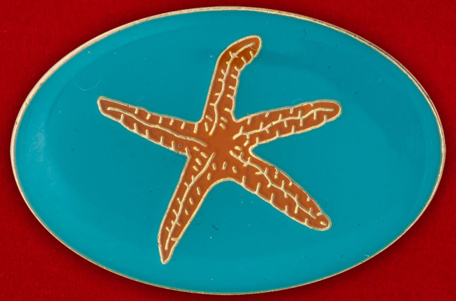 Значок "Морская звезда"