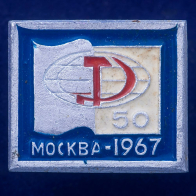 Значок Москва-1967