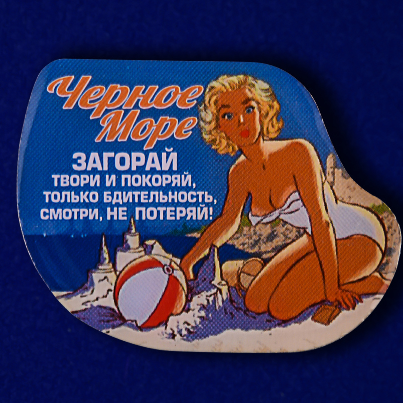 Купить значок "На пляже" в качестве сувенира онлайн в Военпро