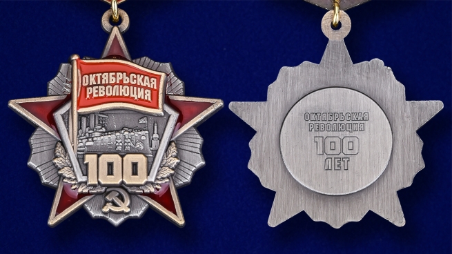 Мини-копия медали "Октябрьской Революции 100 лет" - аверс и реверс