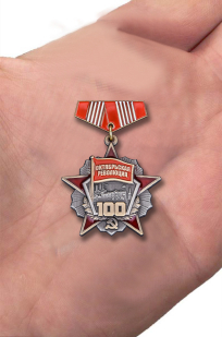 Мини-копия медали "Октябрьской Революции 100 лет" с доставкой