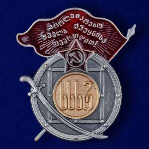 Мини-копия Ордена Красного Знамени Грузинской ССР