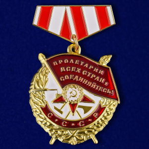 Миниатюра ордена "Красного знамени" на колодке