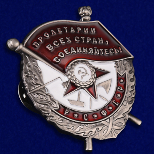 Купить мини-копию Ордена Красного знамени РСФСР