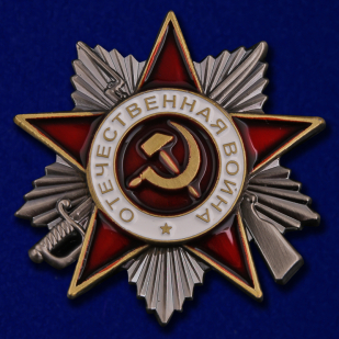 Мини-копия ордена Отечественной войны 2 степени