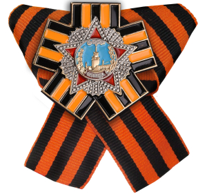 Значок "Орден Победа" на Георгиевской ленте