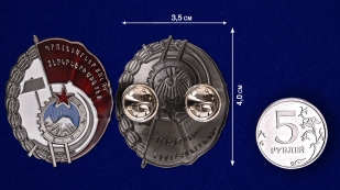 Мини-копия Ордена Трудового Красного Знамени Армянской ССР - размер