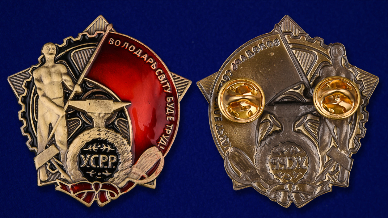 Заказать мини-копию Ордена Трудового Красного Знамени Украинской ССР