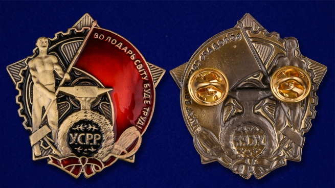 Мини-копия Ордена Трудового Красного Знамени Украинской ССР - аверс и реверс