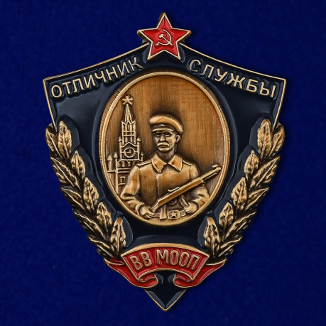 Мини-копия знака "Отличник службы ВВ МООП"