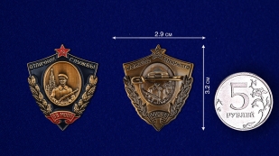 Мини-копия знака "Отличник службы ВВ МООП" - размер