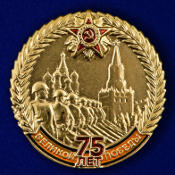 Значок "Парад в честь 75-летия Победы в ВОВ"