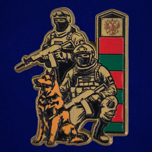 Значок "Пограничные войска"