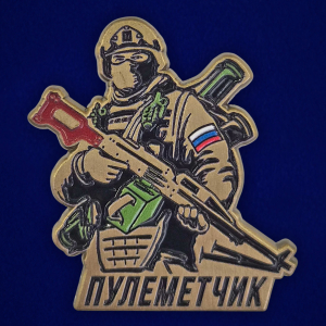 Значок "Пулеметчик"