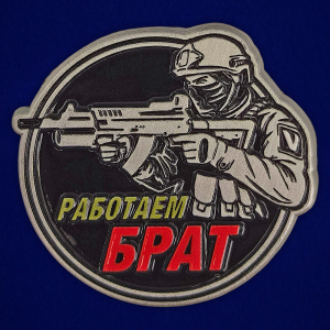 Значок "Работаем брат"
