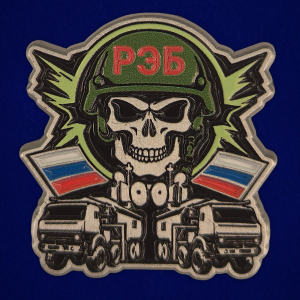 Значок РЭБ