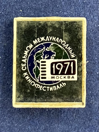 Значок Седьмой Международный Кинофестиваль Москва-1971