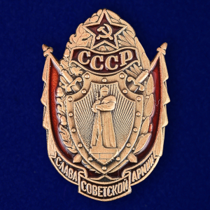 Мини-копия знака "Слава Советской Армии"