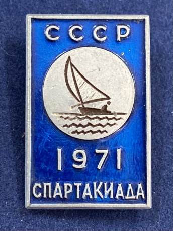 Значок СССР Спартакиада 1971