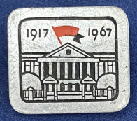 Значок Таврический Дворец 1917-1967