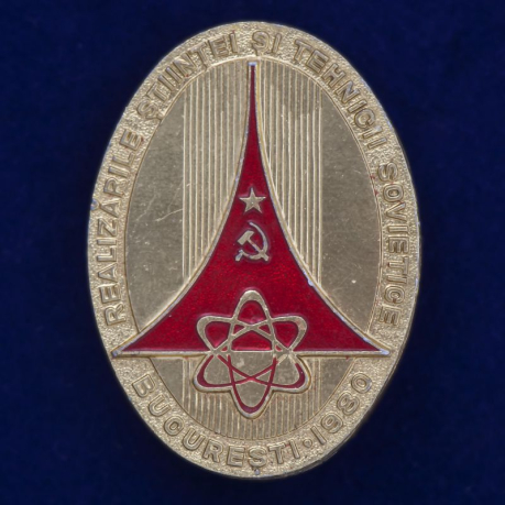 Значок "Техно-Выставка. Бухарест-1980"