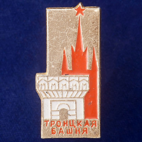 Значок "Троицкая башня"