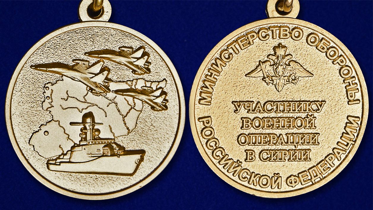 Заказать миниатюрную копию медали "Участнику военной операции в Сирии" с доставкой
