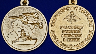 Миниатюрная копия медали "Участнику военной операции в Сирии" - аверс и реверс
