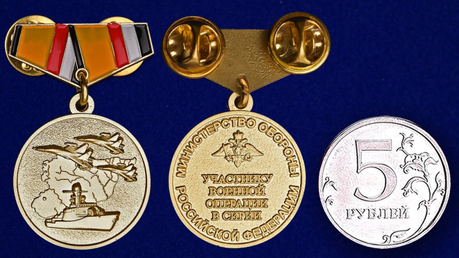 Миниатюрная копия медали "Участнику военной операции в Сирии" с доставкой