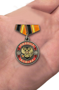 Заказать миниатюрную копию медали"Ветеран Пивных войск"