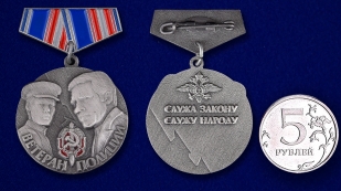 Заказать мини-копию медали "Ветеран полиции"