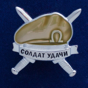 Значок ВВ МВД «Оливковый берет»