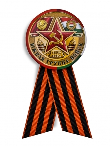 Значок «Южная группа войск»