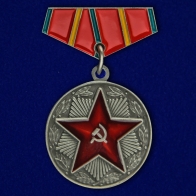 Мини-копия медали ВС СССР "За безупречную службу" 1 степени