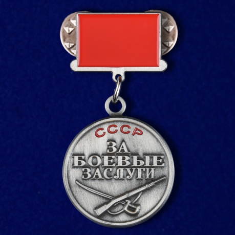 Мини-копия медали "За боевые заслуги" СССР
