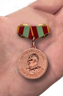 Заказать миниатюрную копию медали "За доблестный труд в ВОВ"