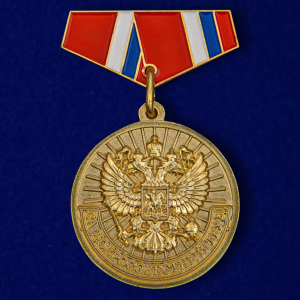 Мини-копия медали "За добросовестный труд"