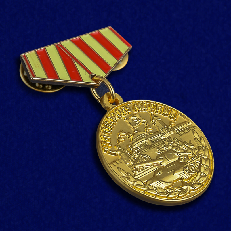 Купить миниатюрную копию медали "За оборону Москвы" недорого в Военпро