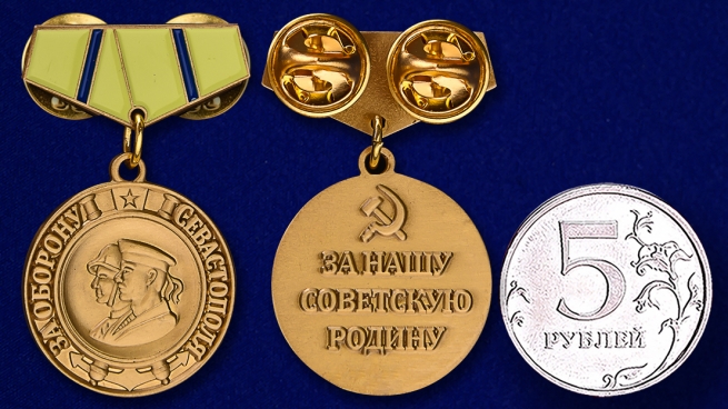 Миниатюрная копия медали "За оборону Севастополя" - сравнительный размер