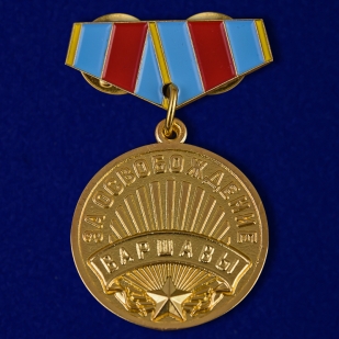 Мини-копия медали "За освобождение Варшавы"