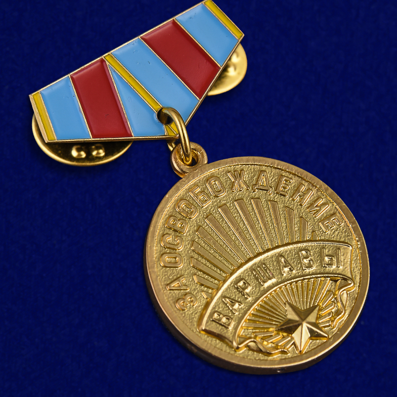 Заказать мини-копию медали "За освобождение Варшавы" в военторге Военпро