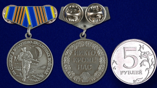 Мини-копия медали "За службу в ВДВ" с доставкой