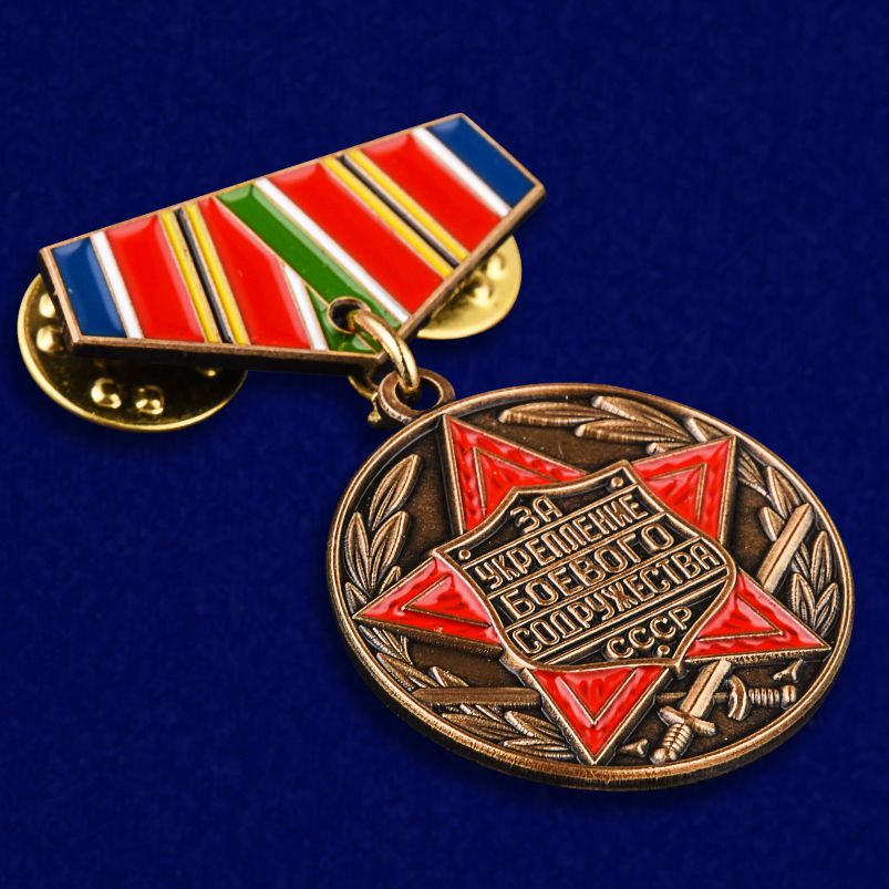 Купить мини-копию медали "За укрепление боевого содружества СССР"