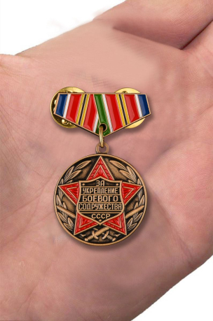 Мини-копия медали "За укрепление боевого содружества СССР" с доставкой