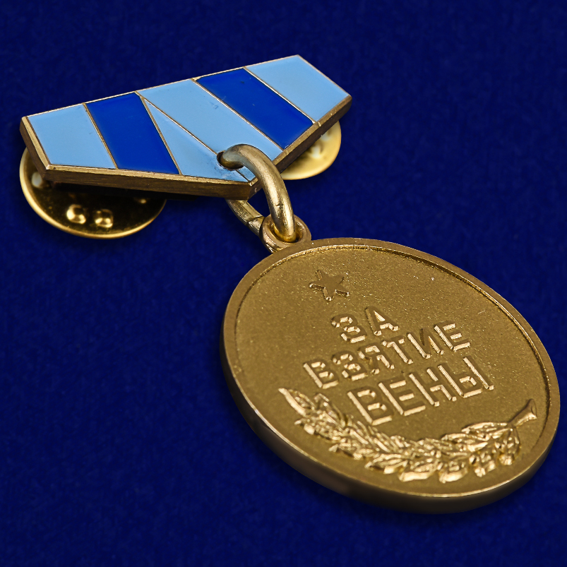Заказать миниатюрную копию медали "За взятие Вены" недорого с доставкой