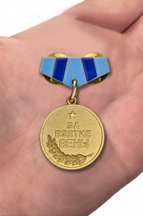 Заказать миниатюрную копию медали "За взятие Вены"